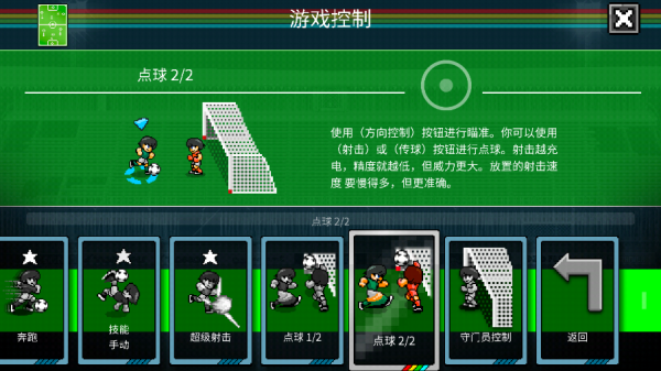 像素世界杯足球赛终极版下载