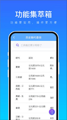 功能集萃箱安卓版下载