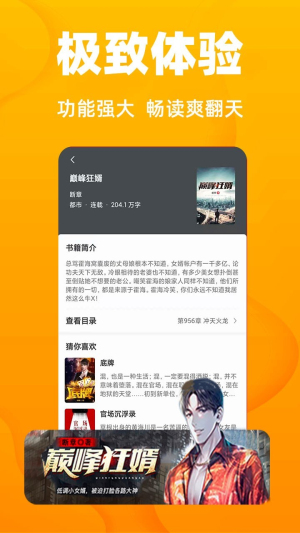 快读小说阅读器手机版下载