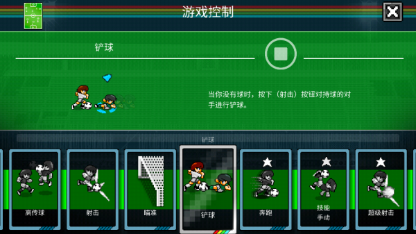 像素世界杯足球赛终极版下载