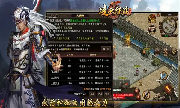 凌云征途传奇游戏手机版下载