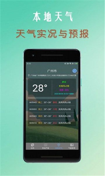 台风路径查询安卓版最新下载