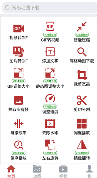 GIF工具箱最新版下载