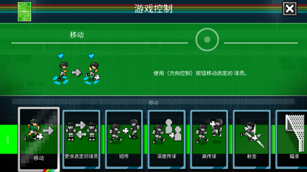 像素世界杯足球赛终极版下载