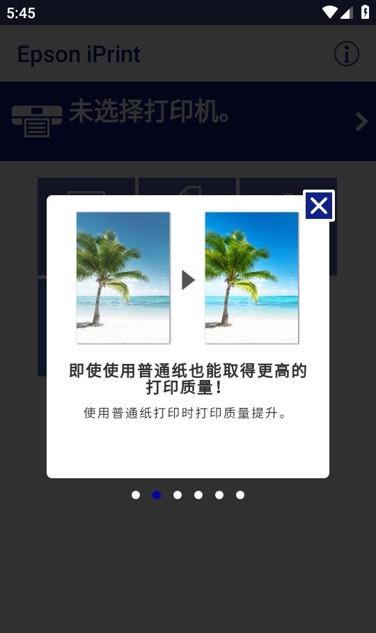 爱普生云打印最新版下载