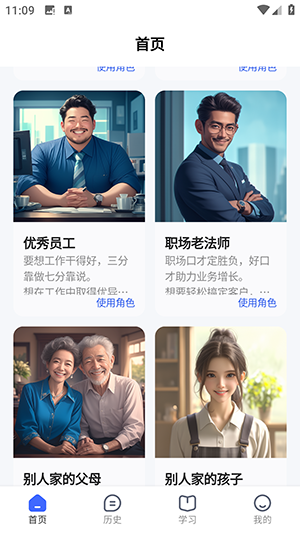 高情商嘴替神器下载