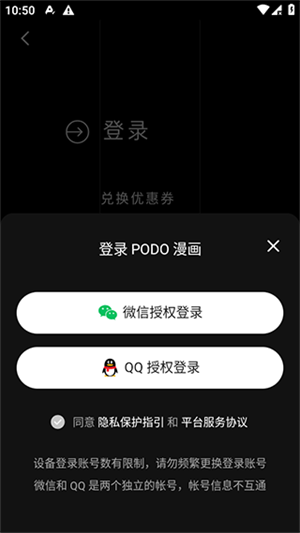 podo漫画免费最新版下载