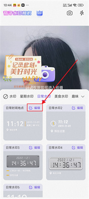 茄子水印相机免费版下载安装