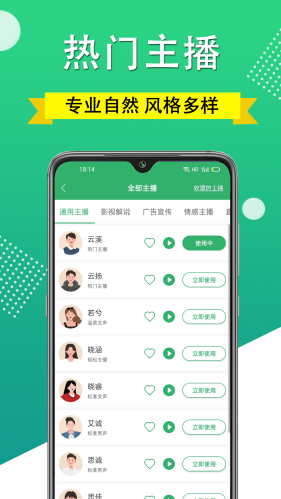 帮配音免费版app下载