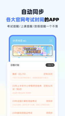 超级课程表APP下载安卓版