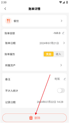 小乖记账app免费版下载