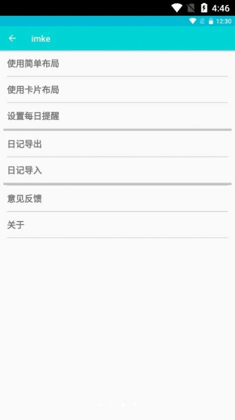 imke记事本免广告下载
