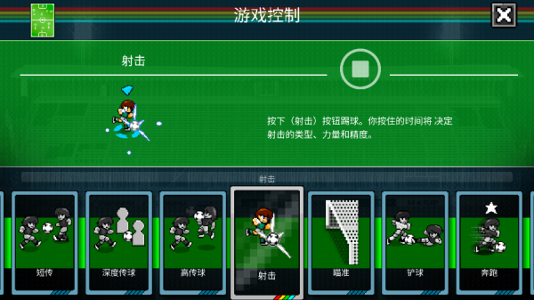 像素世界杯足球赛终极版下载