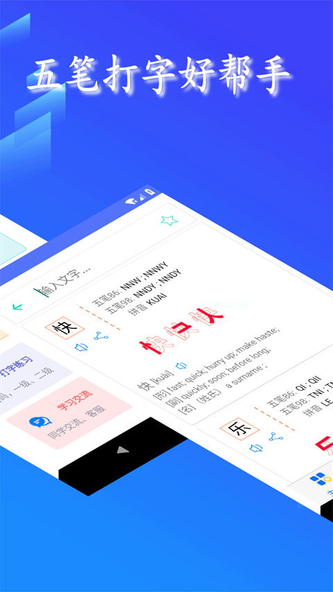 五笔反查纯净版下载安装