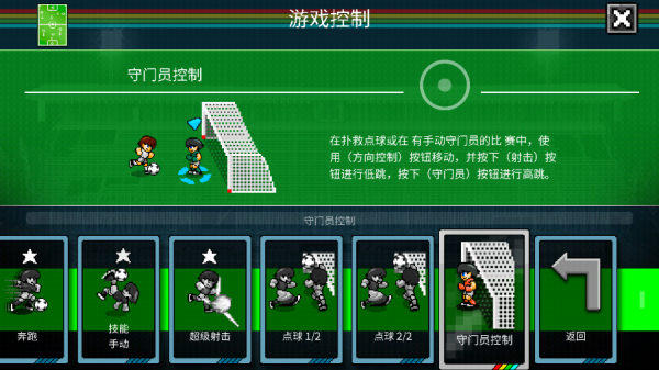 像素世界杯足球赛终极版下载