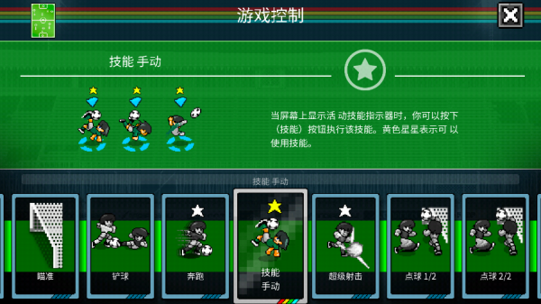 像素世界杯足球赛终极版下载