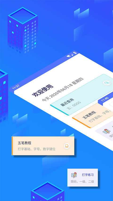 五笔反查纯净版下载安装