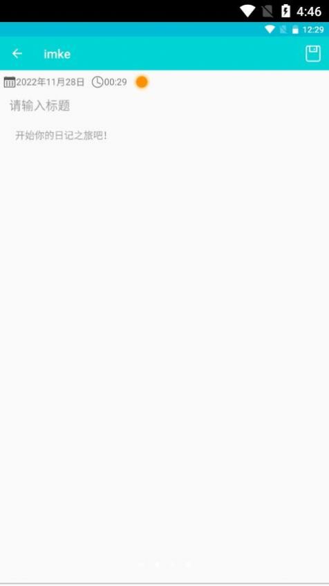 imke记事本免广告下载