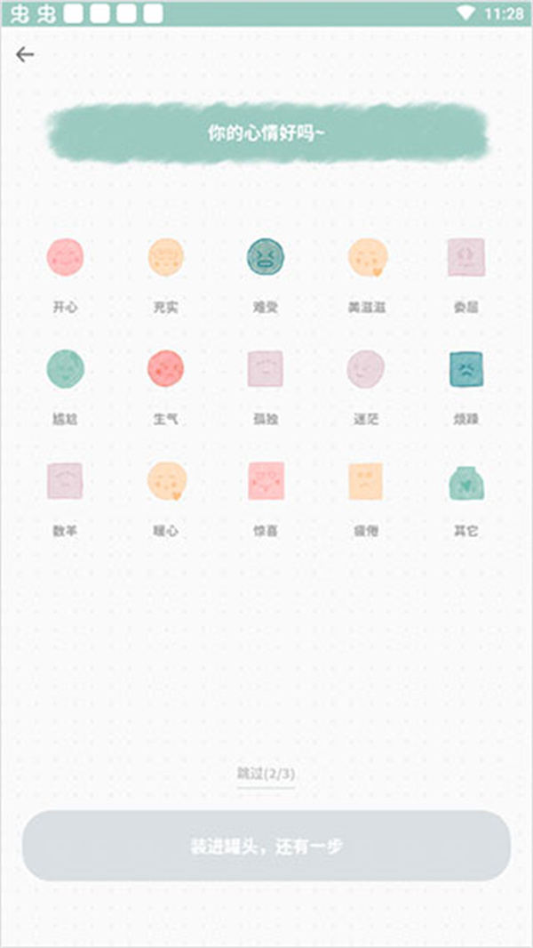 罐头日记app免费下载