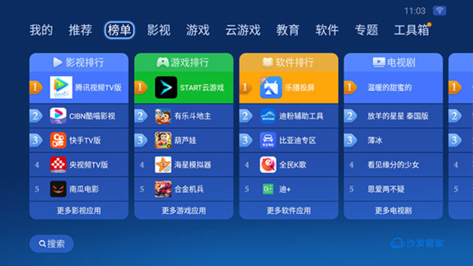 沙发管家比亚迪专用版下载