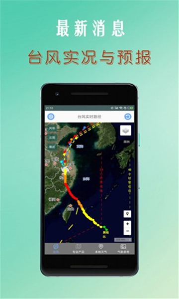 台风路径查询安卓版最新下载