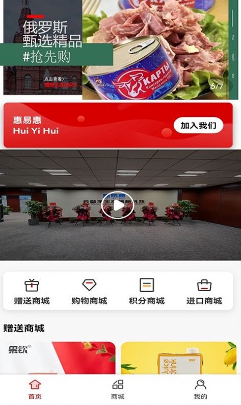 惠易惠购物最新版下载