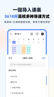超级课程表APP下载安卓版