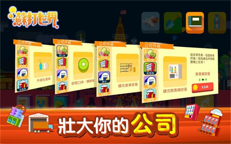苏打世界内置菜单免广告下载