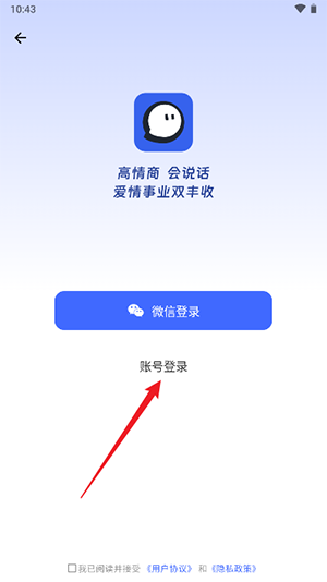 高情商嘴替神器下载