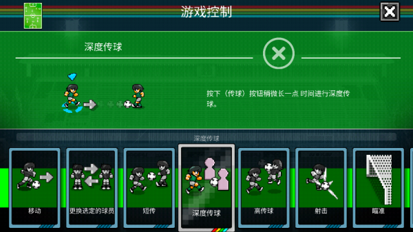 像素世界杯足球赛终极版下载