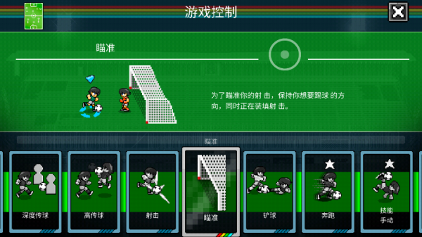 像素世界杯足球赛终极版下载