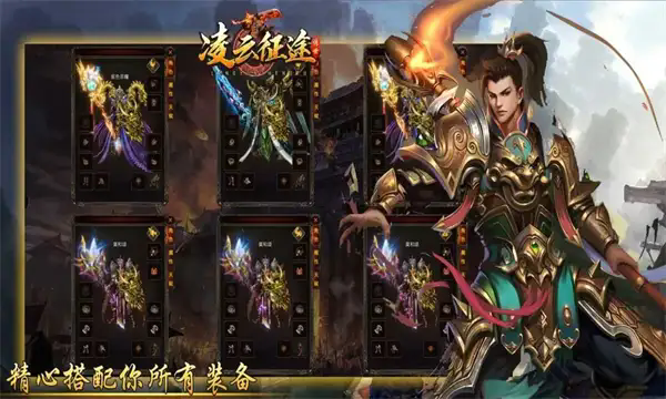 凌云征途传奇游戏手机版下载