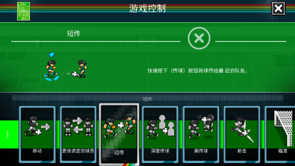 像素世界杯足球赛终极版下载