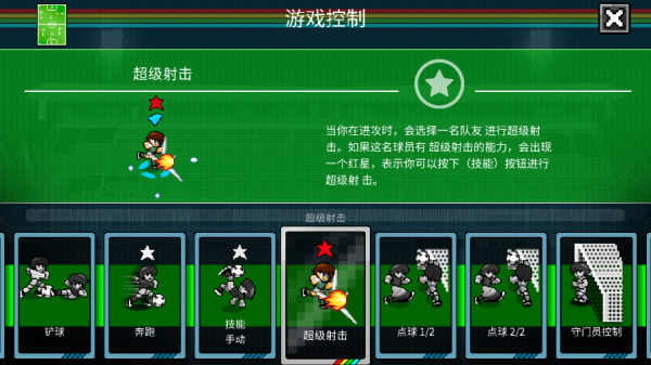 像素世界杯足球赛终极版下载