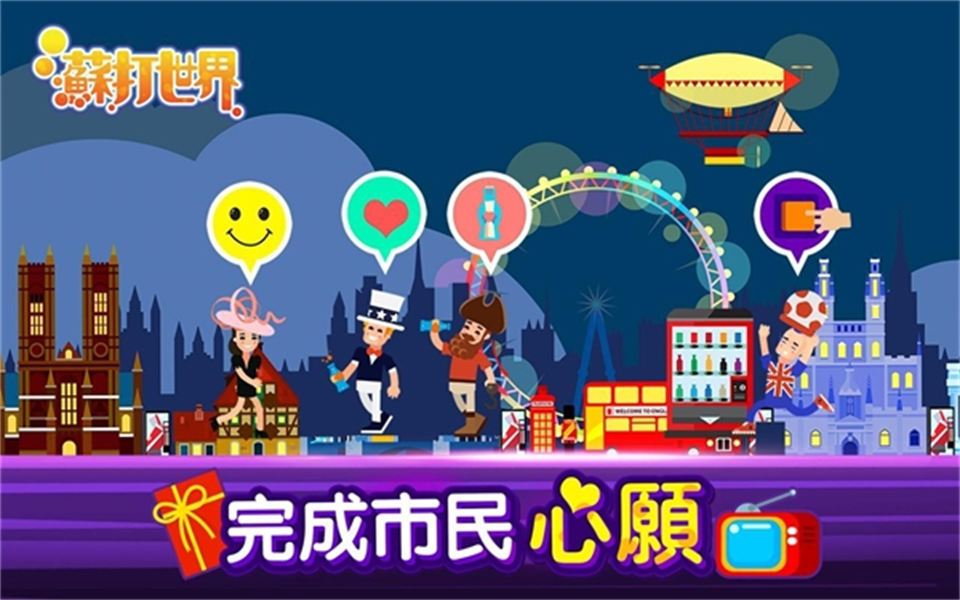 苏打世界内置菜单免广告下载