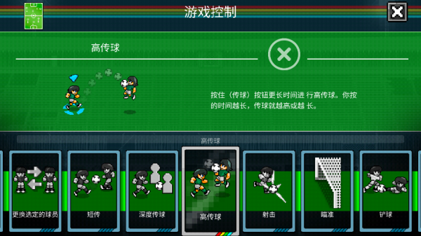 像素世界杯足球赛终极版下载
