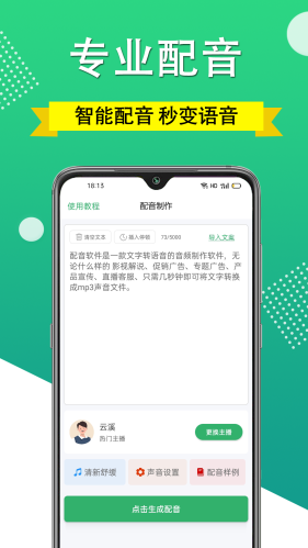 帮配音免费版app下载