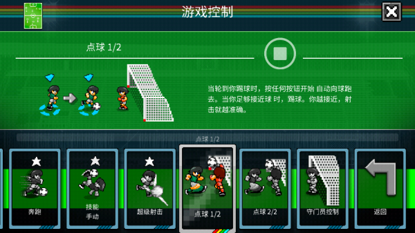 像素世界杯足球赛终极版下载