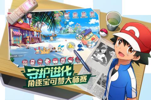 精灵宝可梦伴侣小屋下载