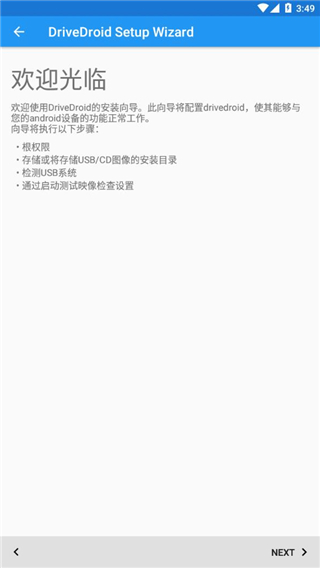 drivedroid中文版免root下载
