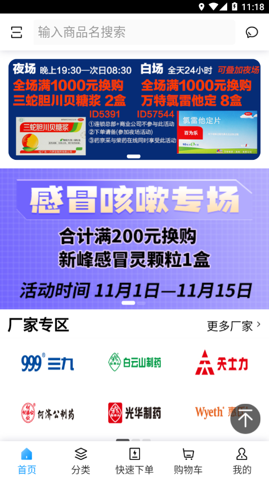 华健在线医药专业版手机下载
