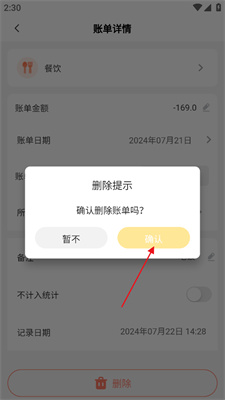 小乖记账app免费版下载