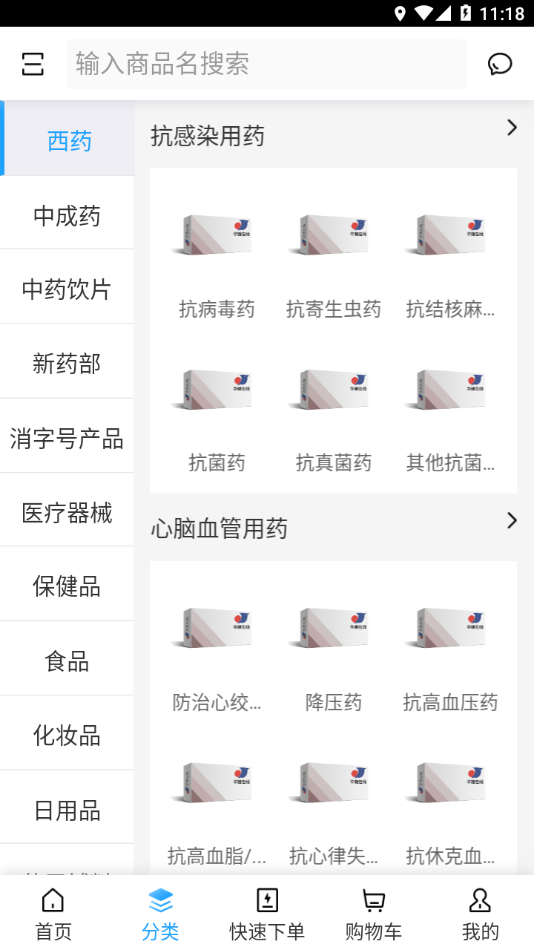 华健在线医药专业版手机下载