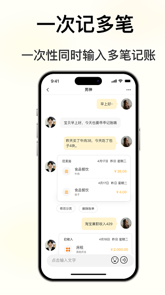 小乖记账app免费版下载