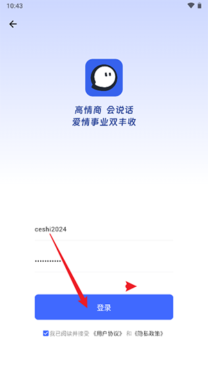 高情商嘴替神器下载