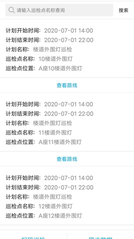 智慧巡检app系统平台下载