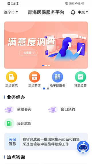 青海医保2024最新版app免费下载