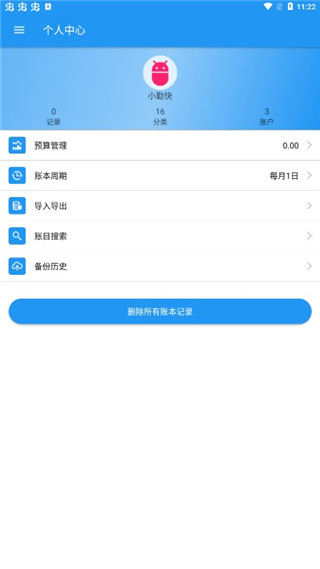 纯记账手机客户端下载