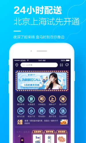 盒马生鲜超市app下载安装