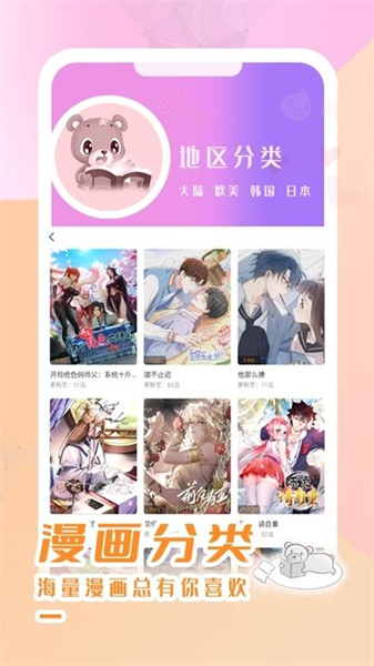 趣漫园无广告版app免费下载